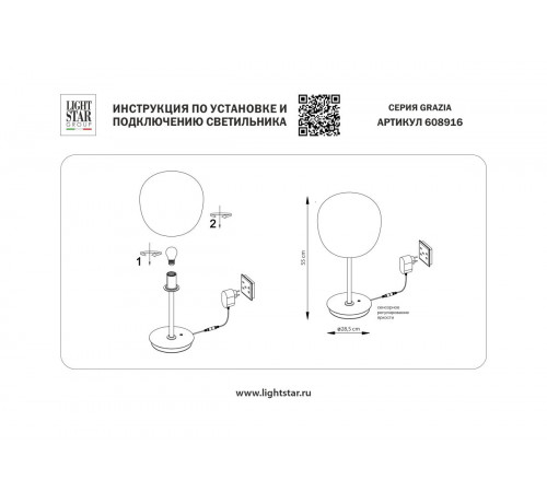 Настольная лампа диммируемая Lightstar Grazia 608916