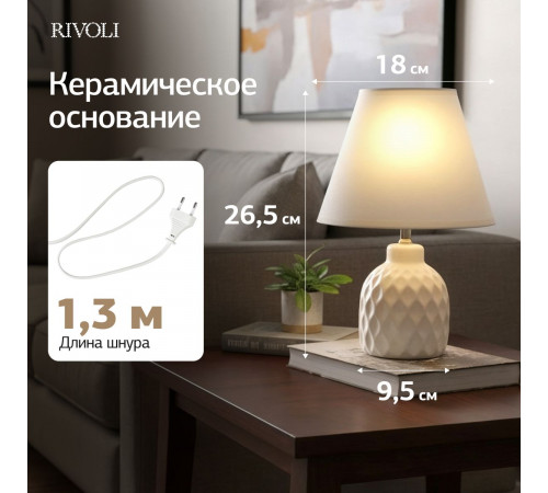 Настольная лампа Rivoli Muriel 7550-501 Б0070136