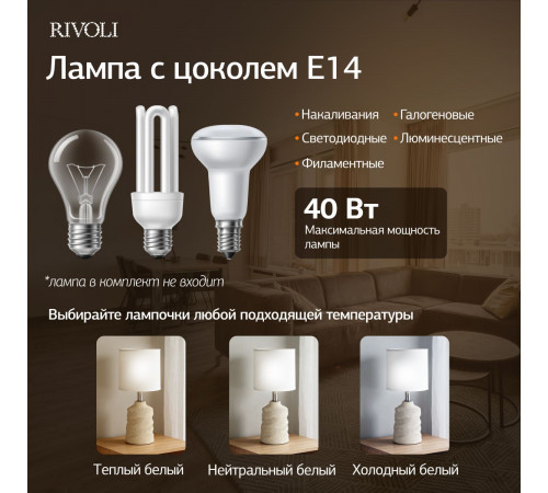 Настольная лампа Rivoli Marian 7549-502 Б0070135