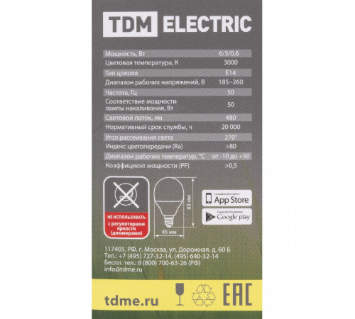 Лампа светодиодная диммируемая TDM Electric Е14 6W 3000K матовая SQ0340-0201