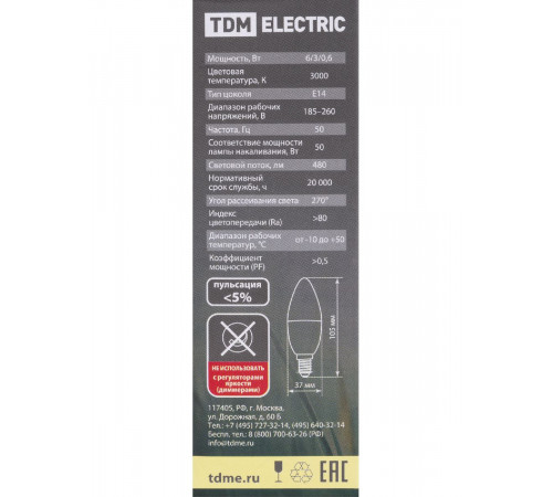 Лампа светодиодная диммируемая TDM Electric Е14 6W 3000K прозрачная SQ0340-0199