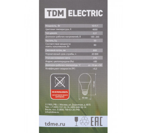 Лампа светодиодная диммируемая TDM Electric E27 6W 4000K матовая SQ0340-0202
