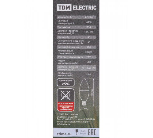 Лампа светодиодная диммируемая TDM Electric Е14 6W 4000K прозрачная SQ0340-0198