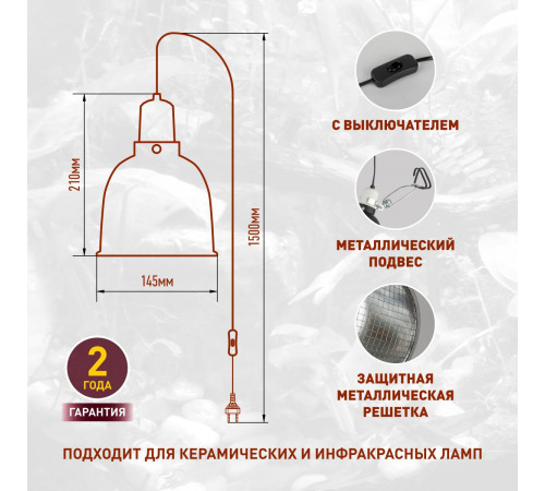 Светильник для террариумов и брудеров Эра FITO-E27-SHADE Б0053286