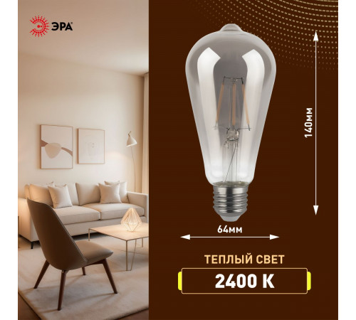 Лампа светодиодная филаментная Эра F-LED ST64-7W-824-E27 smoky 7Вт дымчатая Б0071205