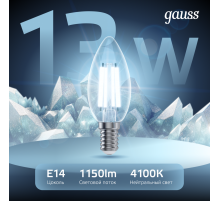 Филаментная светодиодная лампа Gauss Filament Е14 13W 4100К 103801213