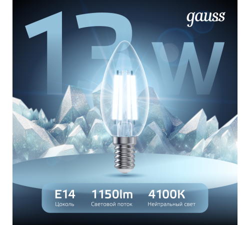 Филаментная светодиодная лампа Gauss Filament Е14 13W 4100К 103801213 Филаментная светодиодная лампа Gauss Filament Е14 13W 4100К 103801213