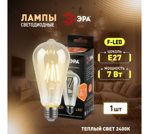 Лампа светодиодная филаментная Эра F-LED ST64-7W-824-E27 smoky 7Вт дымчатая Б0071205