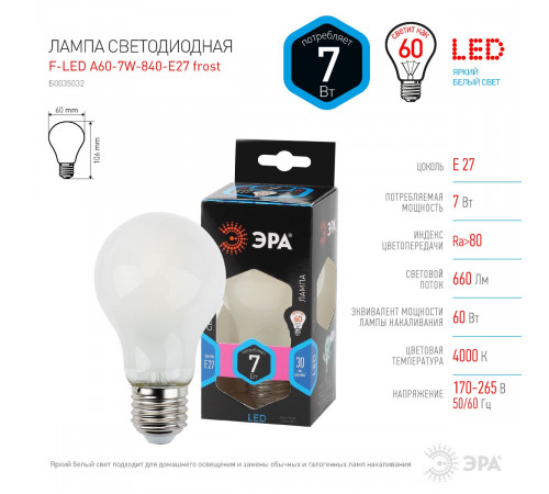 Лампа светодиодная филаментная Эра F-LED F-LED A60-7W-840-E27 frost 7Вт груша матовая Б0035032