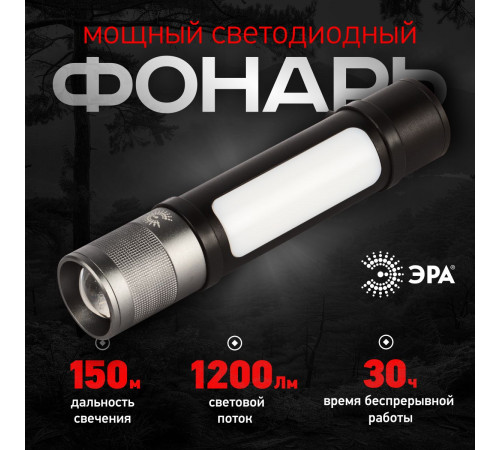 Фонарь аккумуляторный Эра MA-705 Б0061073 Фонарь аккумуляторный Эра MA-705 Б0061073