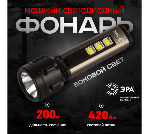 Фонарь Прометей ручной аккумуляторный Эра UA-601 Б0058228