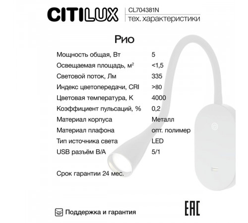 Бра Citilux Рио CL704381N