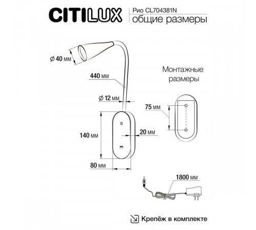 Бра Citilux Рио CL704381N