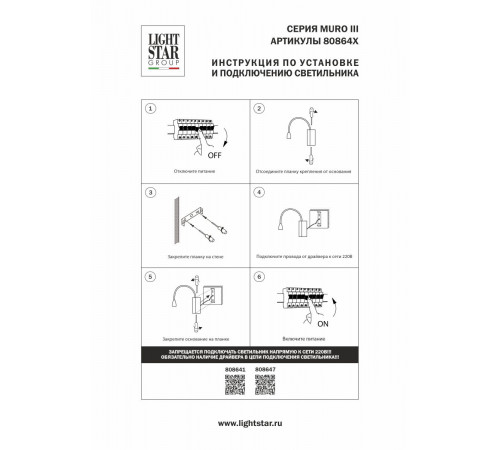 Бра Lightstar Muro III 808647