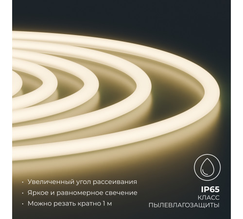 Комплект светодиодного неона Apeyron 220В, 6Вт/м, 300лм/м, 3000К, smd 2835, 144д/м 10м, IP65, с аксессуарами (сетевой шнур, заглушка, крепеж - 10шт) 10-113 Комплект светодиодного неона Apeyron 220В, 6Вт/м, 300лм/м, 3000К, smd 2835, 144д/м 10м, IP65, с аксессуарами (сетевой шнур, заглушка, крепеж - 10шт) 10-113