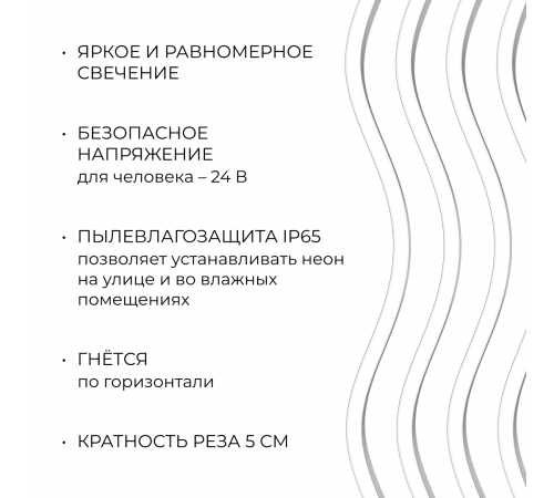 Светодиодный неон Apeyron 24В, 10Вт/м, 400Лм/м, 4000К (д.б.) smd 2835 120д/м, PCB 8мм, 6х12мм, 10м, IP65 17-308