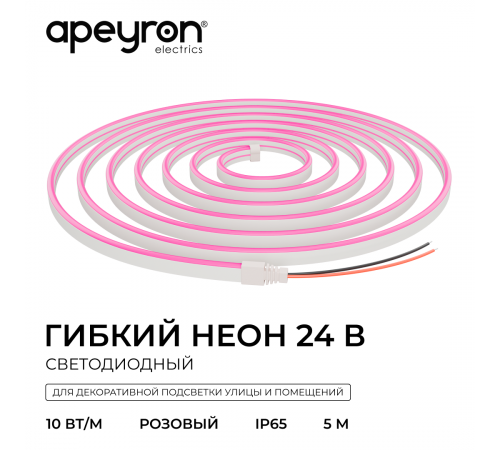 Светодиодный неон Apeyron 24В, 10Вт/м, розовый smd 2835 120д/м, PCB 8мм, 6х12мм, 5м, IP65 17-305