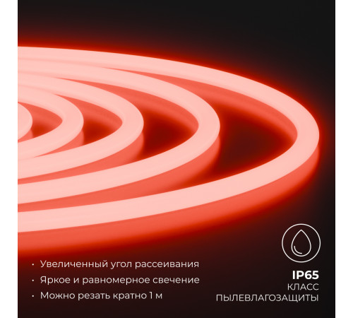Комплект светодиодного неона Apeyron 220В, 6Вт/м, красный, smd 2835, 144д/м, круглый 10м, IP65, с аксессуарами (сетевой шнур, заглушка, крепеж - 10шт) 10-116 Комплект светодиодного неона Apeyron 220В, 6Вт/м, красный, smd 2835, 144д/м, круглый 10м, IP65, с аксессуарами (сетевой шнур, заглушка, крепеж - 10шт) 10-116