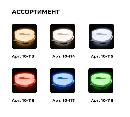 Комплект светодиодного неона Apeyron 220В, 6Вт/м, 300лм/м, 6500К, smd 2835, 144д/м 10м, IP65, с аксессуарами (сетевой шнур, заглушка, крепеж - 10шт) 10-115