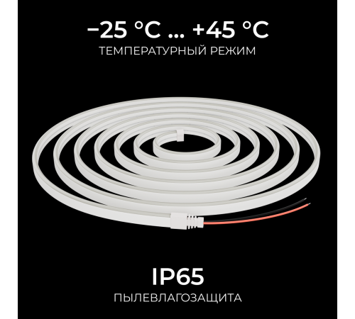 Светодиодный неон Apeyron 24В, 10Вт/м, 400Лм/м, 6500К (х.б.) smd 2835 120д/м,  PCB 8мм, 6х12мм, 10м, IP65 17-309