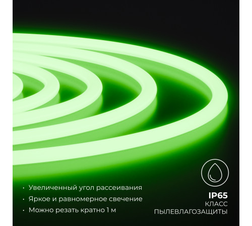 Комплект светодиодного неона Apeyron 220В, 6Вт/м, зеленый, smd 2835, 144д/м 10м, IP65, с аксессуарами (сетевой шнур, заглушка, крепеж - 10шт) 10-118 Комплект светодиодного неона Apeyron 220В, 6Вт/м, зеленый, smd 2835, 144д/м 10м, IP65, с аксессуарами (сетевой шнур, заглушка, крепеж - 10шт) 10-118