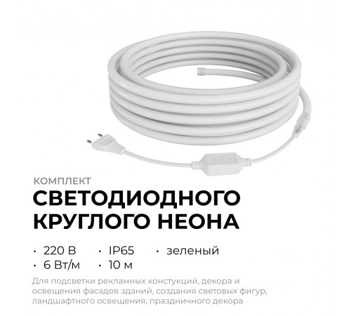 Комплект светодиодного неона Apeyron 220В, 6Вт/м, зеленый, smd 2835, 144д/м 10м, IP65, с аксессуарами (сетевой шнур, заглушка, крепеж - 10шт) 10-118 Комплект светодиодного неона Apeyron 220В, 6Вт/м, зеленый, smd 2835, 144д/м 10м, IP65, с аксессуарами (сетевой шнур, заглушка, крепеж - 10шт) 10-118