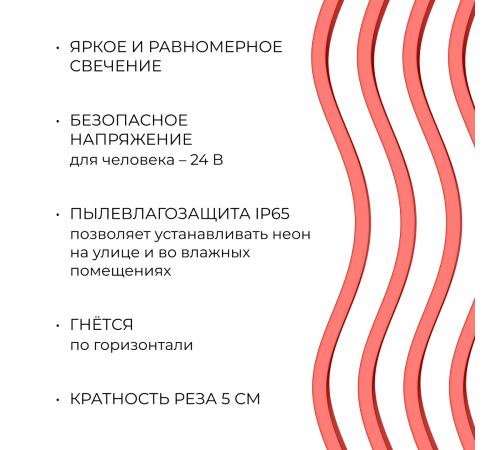 Светодиодный неон Apeyron 24В, 10Вт/м, красный, smd 2835 120д/м, PCB 8мм, 6х12мм, 5м, IP65 17-304