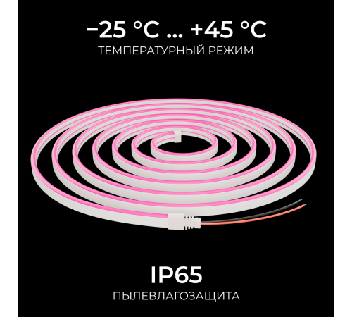 Светодиодный неон Apeyron 24В, 10Вт/м, розовый smd 2835 120д/м, PCB 8мм, 6х12мм, 5м, IP65 17-305
