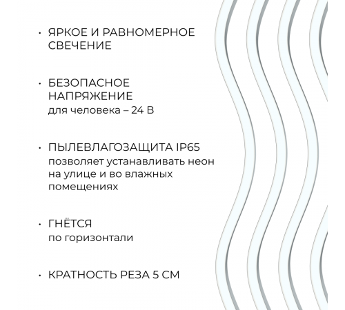 Светодиодный неон Apeyron 24В, 10Вт/м, 400Лм/м, 6500К (х.б.), smd 2835 120д/м, PCB 8мм, 6х12мм, 5м, IP65 17-302