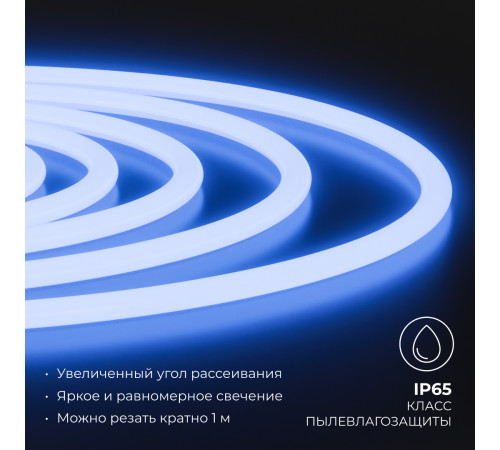 Комплект светодиодного неона Apeyron 220В, 6Вт/м, синий, smd 2835, 144д/м 10м, IP65,  с аксессуарами (сетевой шнур, заглушка, крепеж - 10шт) 10-117