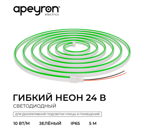 Светодиодный неон Apeyron 24В, 10Вт/м, зеленый smd 2835 120д/м, PCB 8мм, 6х12мм, 5м, IP65 17-306