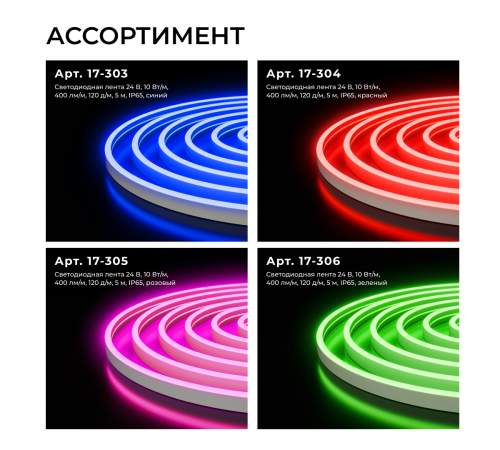 Светодиодный неон Apeyron 24В, 10Вт/м, 400Лм/м, 4000К (д.б.), smd 2835 120д/м, PCB 8мм, 6х12мм, 5м, IP65 17-301