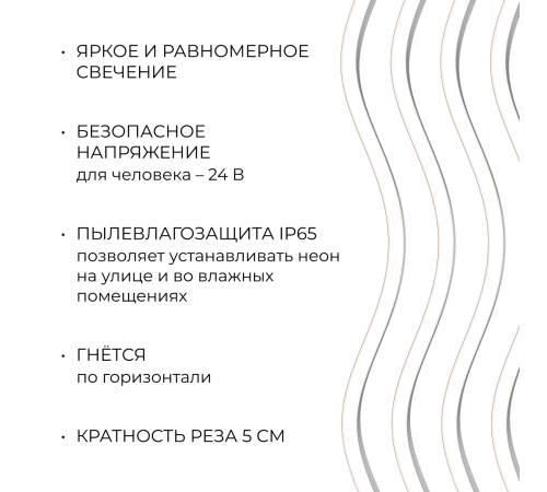 Светодиодный неон Apeyron 24В, 10Вт/м, 400Лм/м, 4000К (д.б.), smd 2835 120д/м, PCB 8мм, 6х12мм, 5м, IP65 17-301