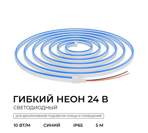 Светодиодный неон Apeyron 24В, 10Вт/м, синий, smd 2835 120д/м, PCB 8мм,6х12мм, 5м, IP65 17-303