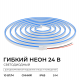 Светодиодный неон Apeyron 24В, 10Вт/м, синий, smd 2835 120д/м, PCB 8мм,6х12мм, 5м, IP65 17-303