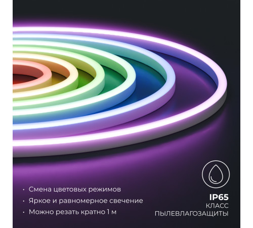 Комплект светодиодного неона Apeyron 220В, 6Вт/м, RGB, smd5050, 80д/м 10м IP65, с аксессуарами (контроллер, заглушка, крепеж - 10шт) 10-108