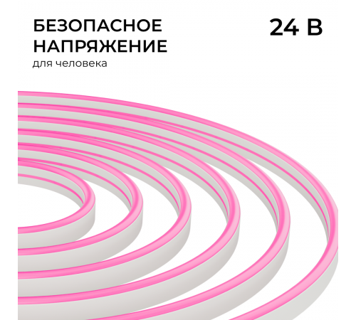 Светодиодный неон Apeyron 24В, 10Вт/м, розовый smd 2835 120д/м, PCB 8мм, 6х12мм, 5м, IP65 17-305