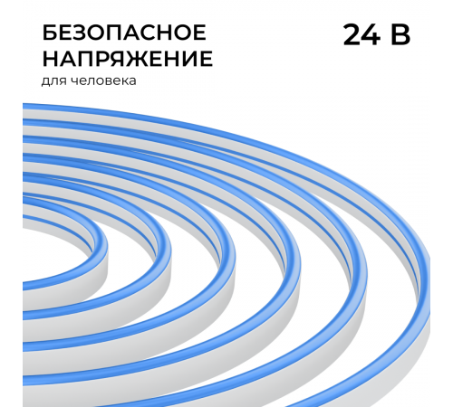 Светодиодный неон Apeyron 24В, 10Вт/м, синий, smd 2835 120д/м, PCB 8мм,6х12мм, 5м, IP65 17-303