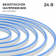 Светодиодный неон Apeyron 24В, 10Вт/м, синий, smd 2835 120д/м, PCB 8мм,6х12мм, 5м, IP65 17-303