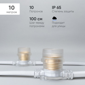 Гирлянда Белт-Лайт Laitcom (LTC) BL10m/10L-8-P