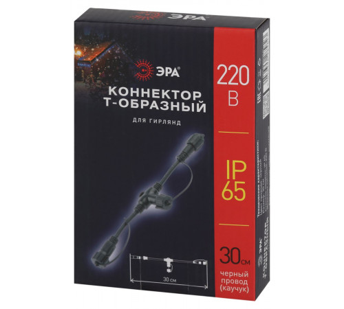 Коннектор Т-образный для гирлянд Эра ERAPS-C Б0051884