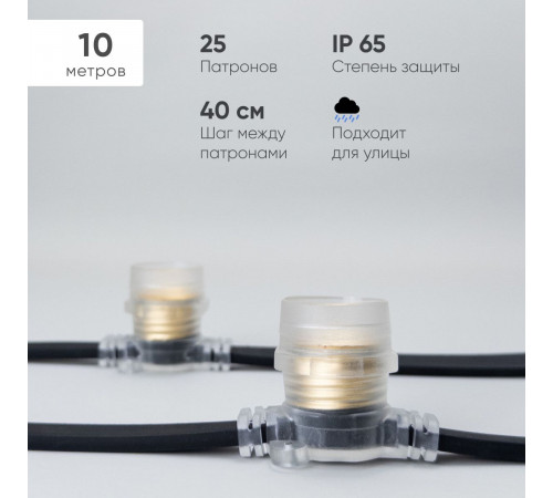 Гирлянда Белт-Лайт Laitcom (LTC) BL10m/25L-1-P Гирлянда Белт-Лайт Laitcom (LTC) BL10m/25L-1-P