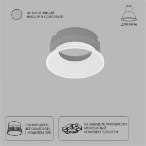 Декоративная рамка для безрамочного светильника Arte Lamp Inter A3030PL-1WH