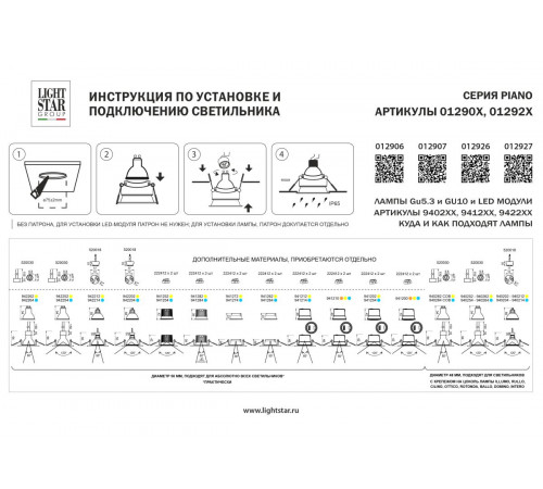 Рамка термостойкая (светильник) PVC д/крепления LED источника света в подвесном потолке Lightstar Piano 012927