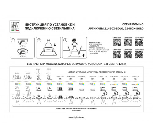 Рамка для крепления LED источника света в подвесном потолке Lightstar 214506-SOLO