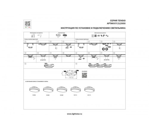 Рамка (светильник) скрытого монтажа светильников GX53 в натяжной потолок Lightstar Tensio 212000