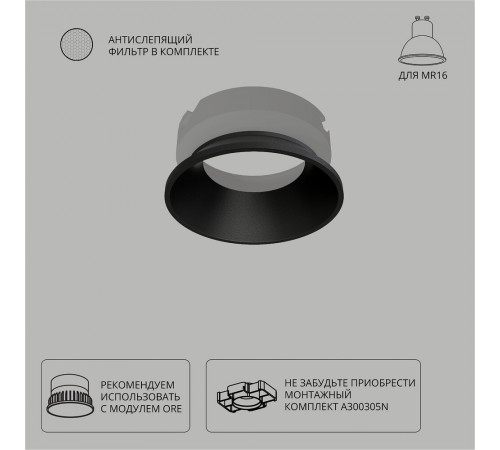 Декоративная рамка для безрамочного светильника Arte Lamp Inter A3030PL-1BK