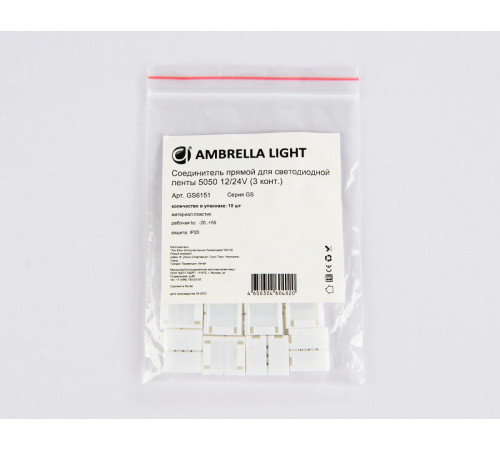Соединитель прямой для светодиодной ленты 5050 12/24V (3 конт.) GS6151 (10шт) Ambrella Light Illumination GS6151
