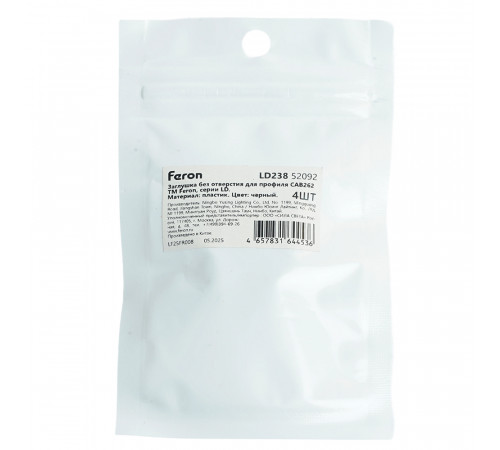 Заглушка без отверстия для профиля CAB262, LD374 (комплект 4шт) Feron LD238 52092