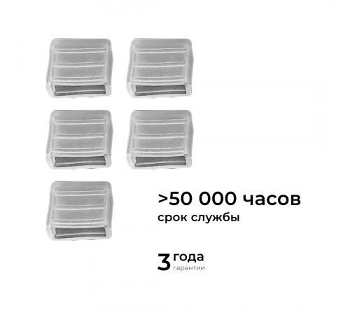 Комплект крепежей для светодиодной ленты НЕОН COB 220В 5шт Apeyron 17-54/55/56 09-140